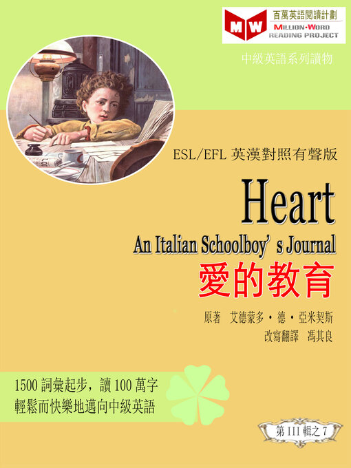 Title details for Heart by 馮 其良 - Available